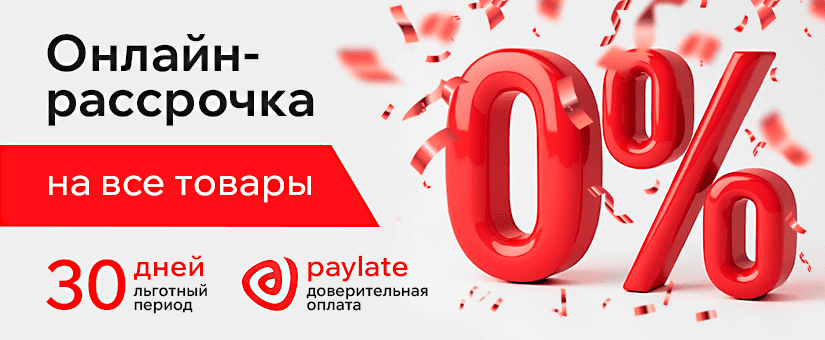 Онлайн рассрочка