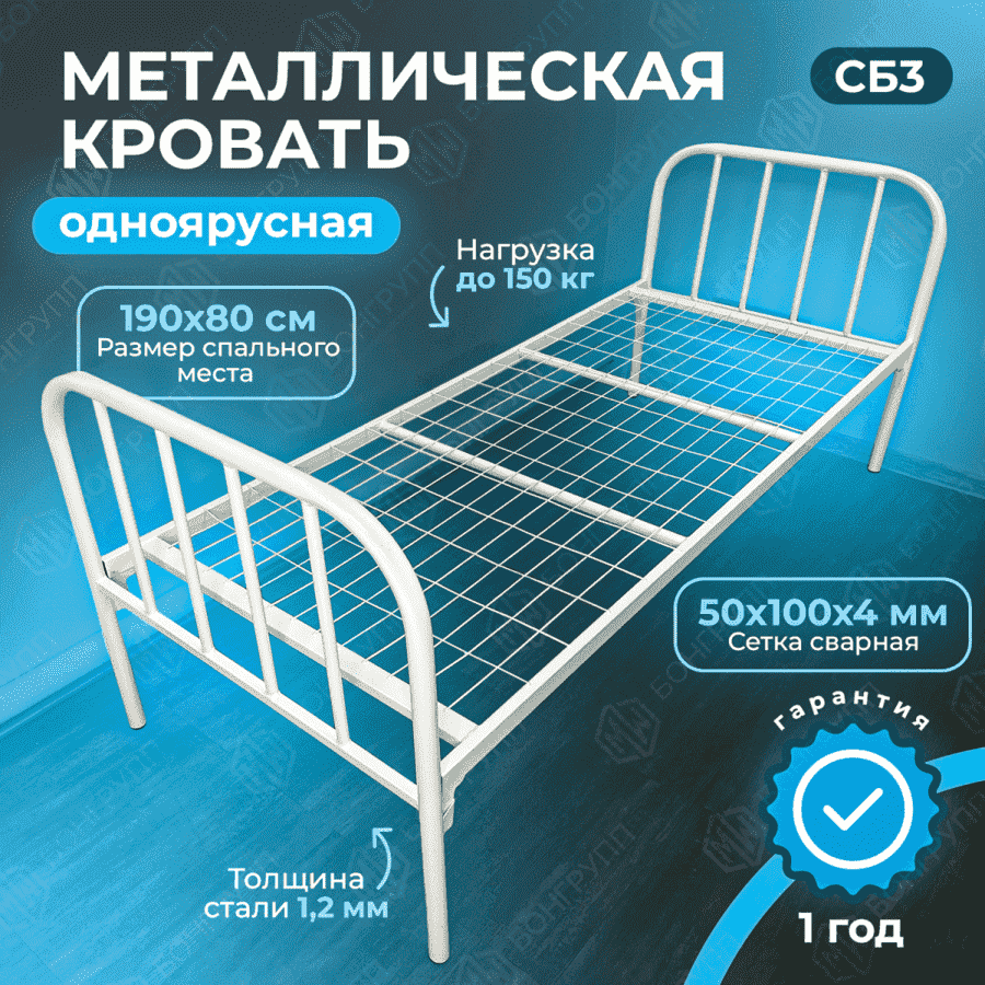 Кровать одноярусная металлическая Дебют-3