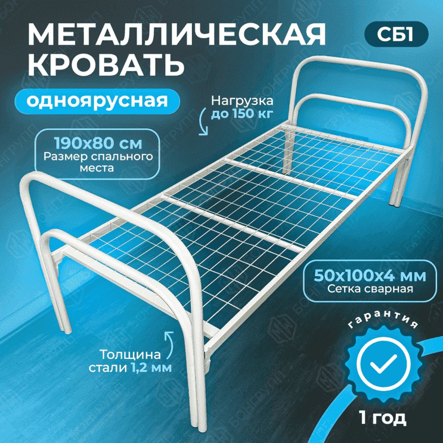 Кровать одноярусная металлическая Дебют-1