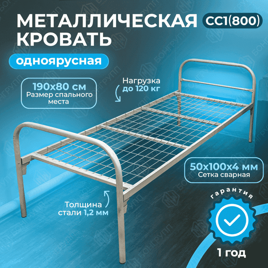 Кровать одноярусная металлическая Этюд-1 (800)