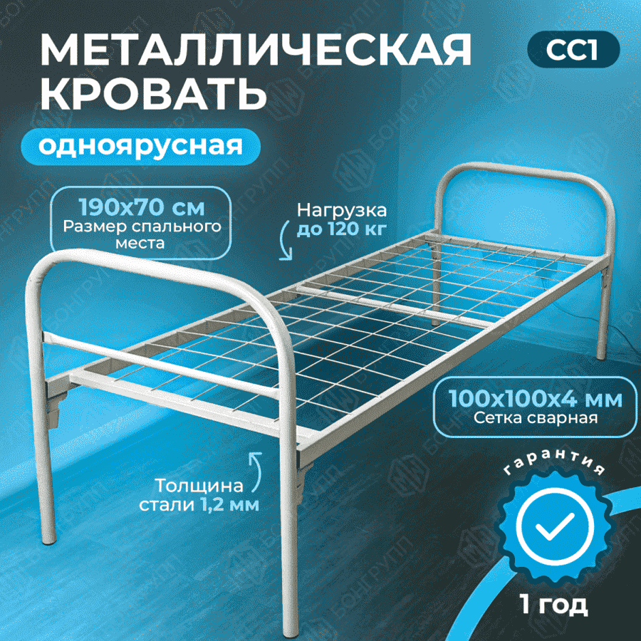 Кровать одноярусная металлическая Этюд-1