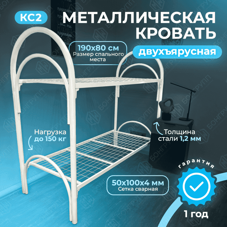 Кровать двухъярусная металлическая Уют-2