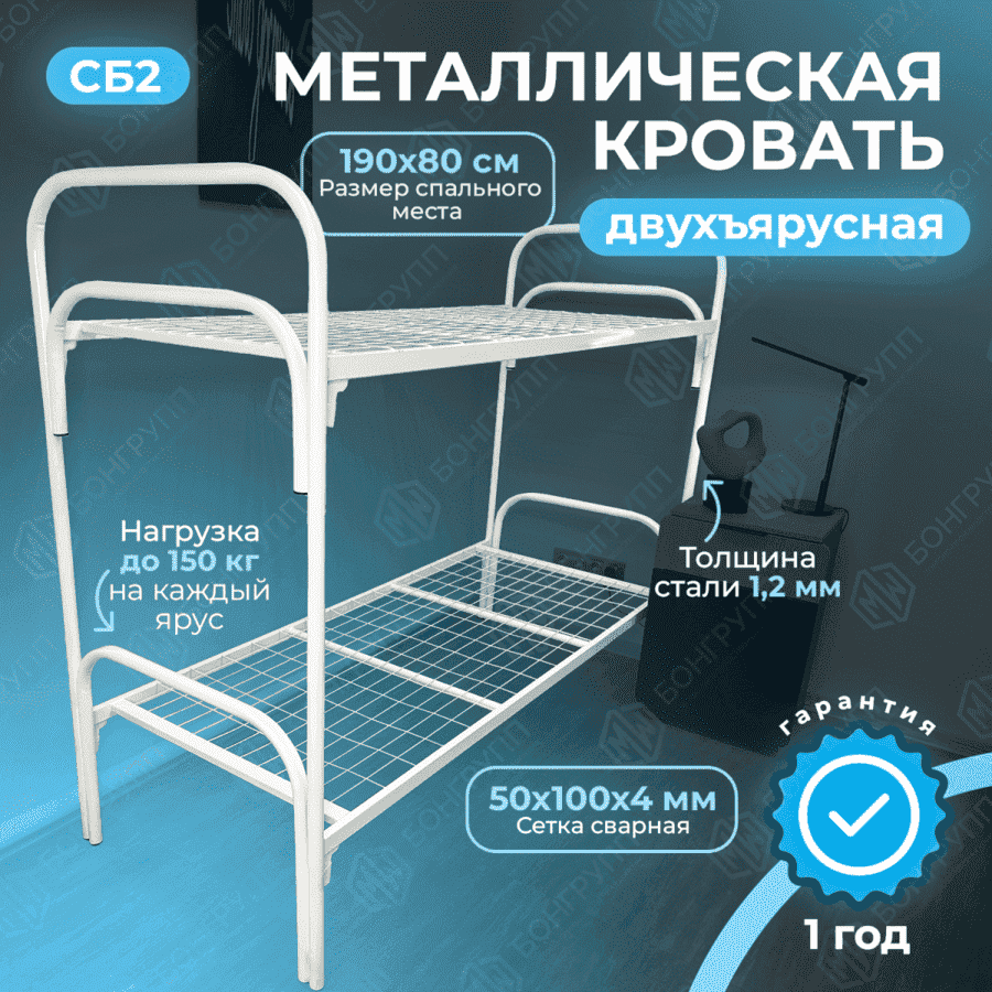 Кровать двухъярусная металлическая Дебют-2