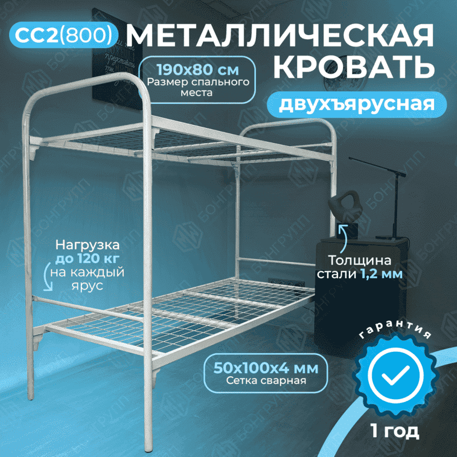 Кровать двухъярусная металлическая Этюд-2 (800)