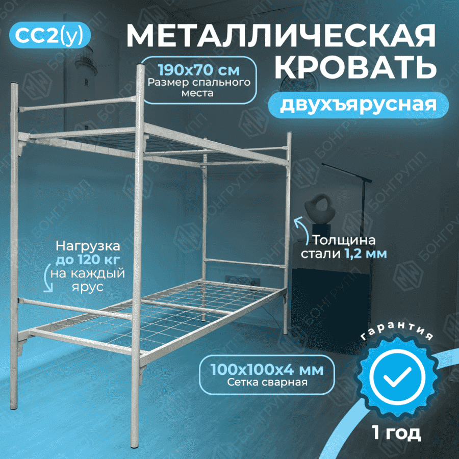 Кровать двухъярусная металлическая Этюд-4