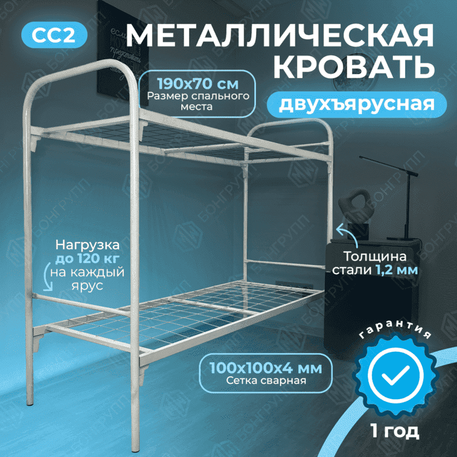 Кровать двухъярусная металлическая Этюд-2