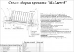 Диван-кровать Мадлен-4