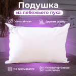 Подушка "Лебяжий пух" микрофибра 48х68