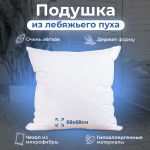 Подушка "Лебяжий пух" микрофибра 68х68