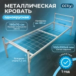 Кровать одноярусная металлическая Этюд-3 (800)