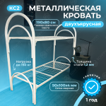 Кровать двухъярусная металлическая Уют-2