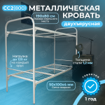 Кровать двухъярусная металлическая Этюд-2 (800)