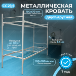 Кровать двухъярусная металлическая Этюд-4
