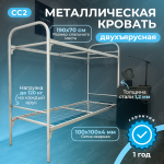 Кровать двухъярусная металлическая Этюд-2
